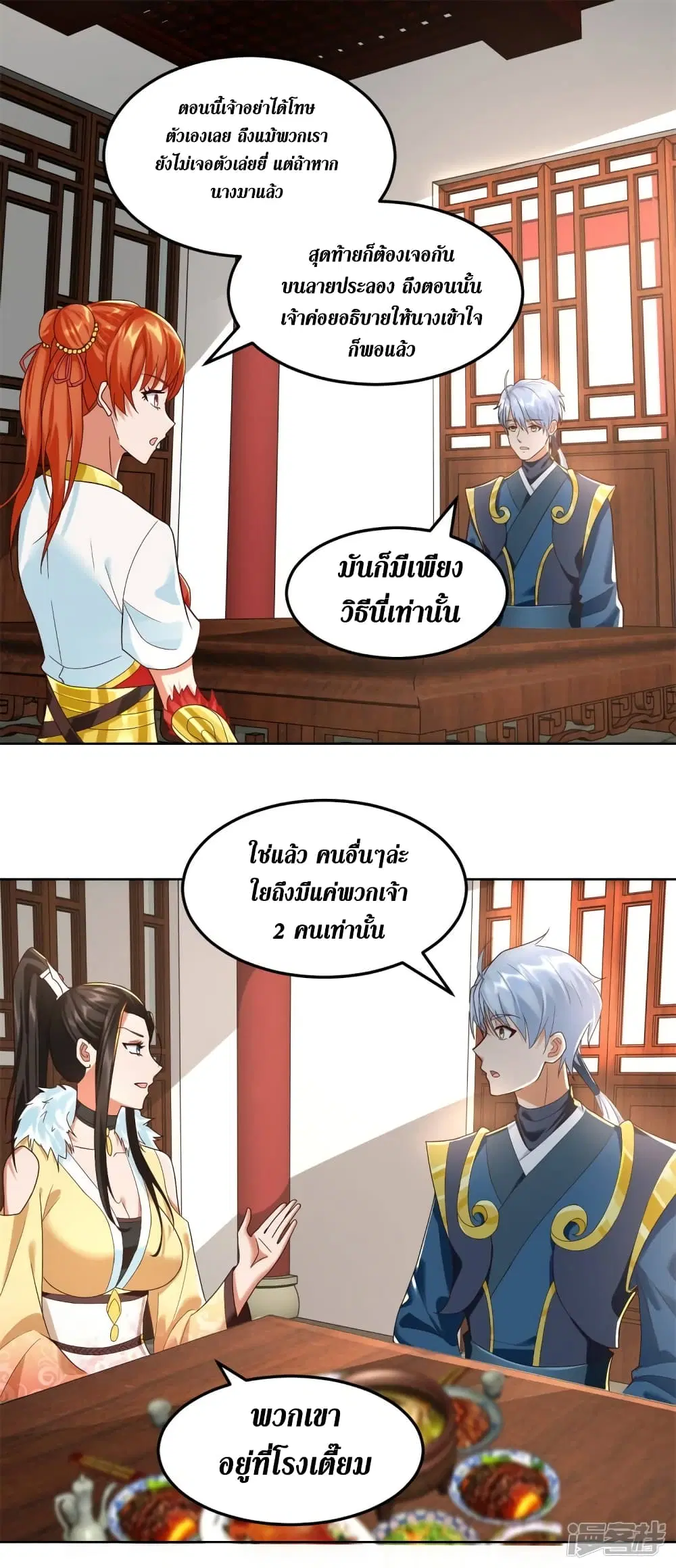 Zhi Zun Chong Sheng ตอนที่ 205 หน้า 20