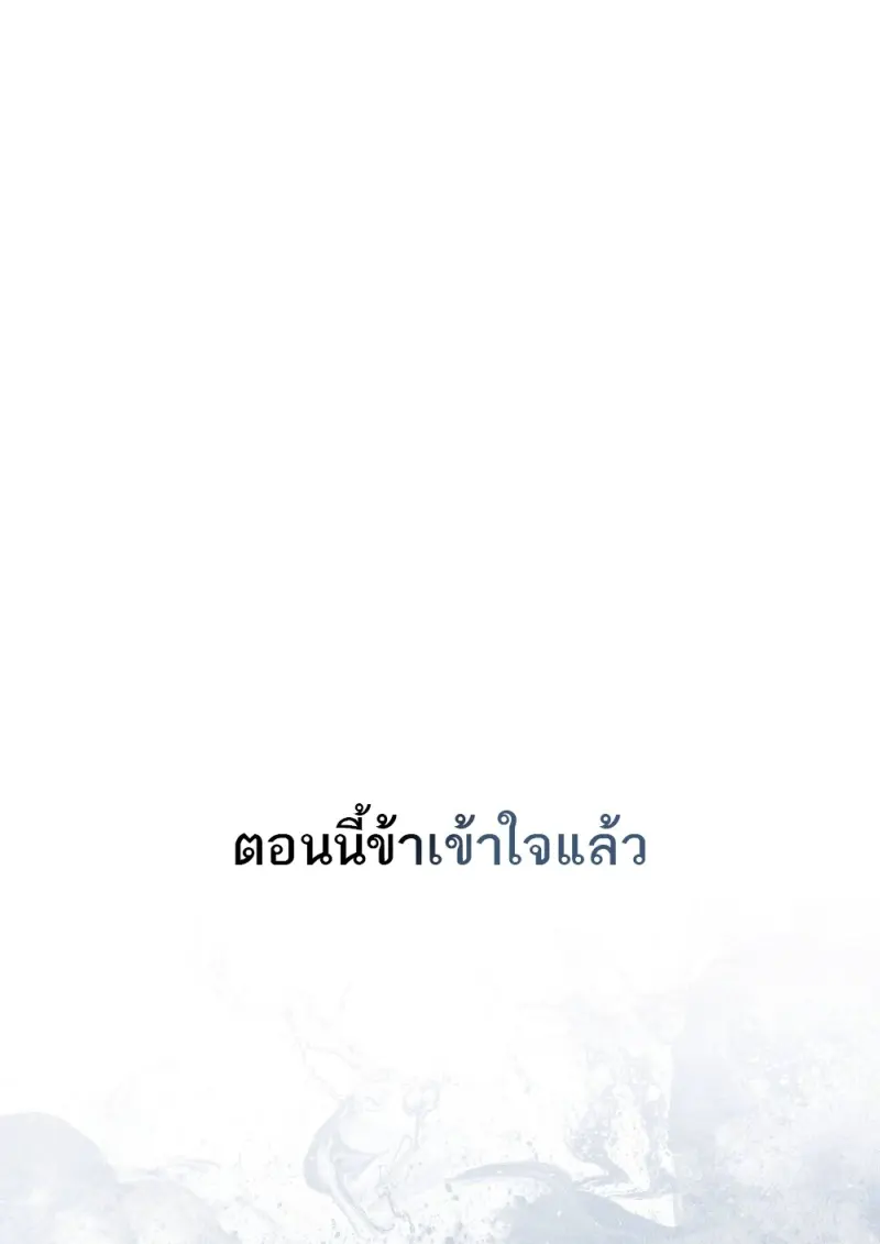 Reborn as the Enemy Prince เกิดใหม่เป็นเจ้าชายในประเทศศัตรู ตอนที่ 92 หน้า 54