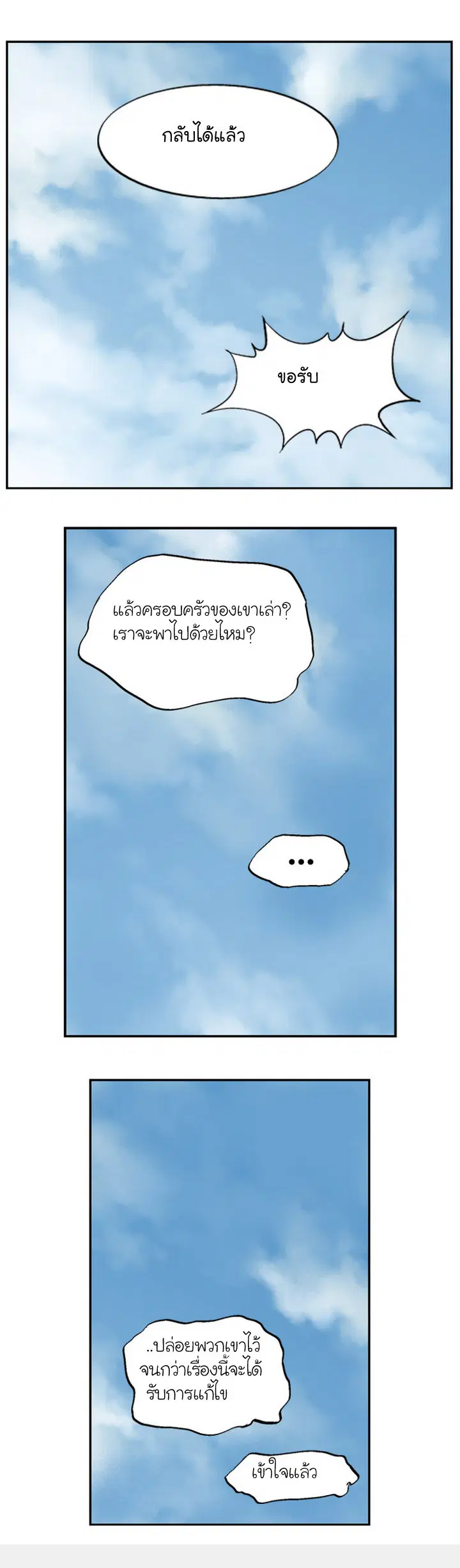 Gosu ตอนที่ 23 หน้า 28