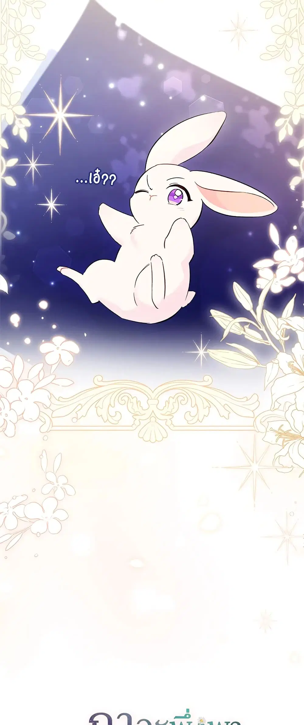 The Symbiotic Relationship Between a Panther and a Rabbit ตอนที่ 56 หน้า 11