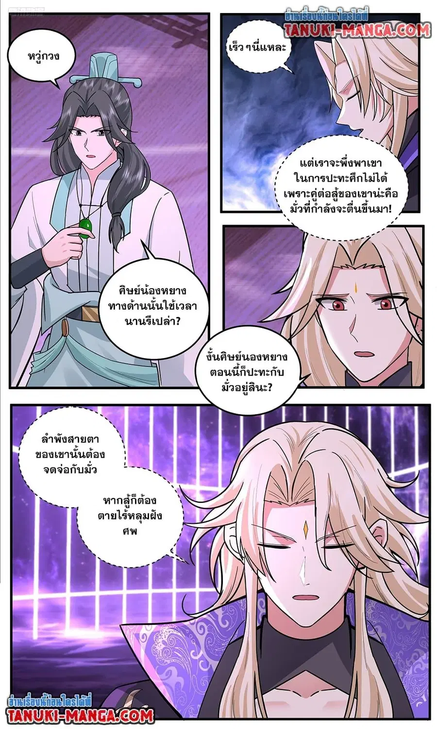 Martial Peak ตอนที่ 3780 หน้า 5