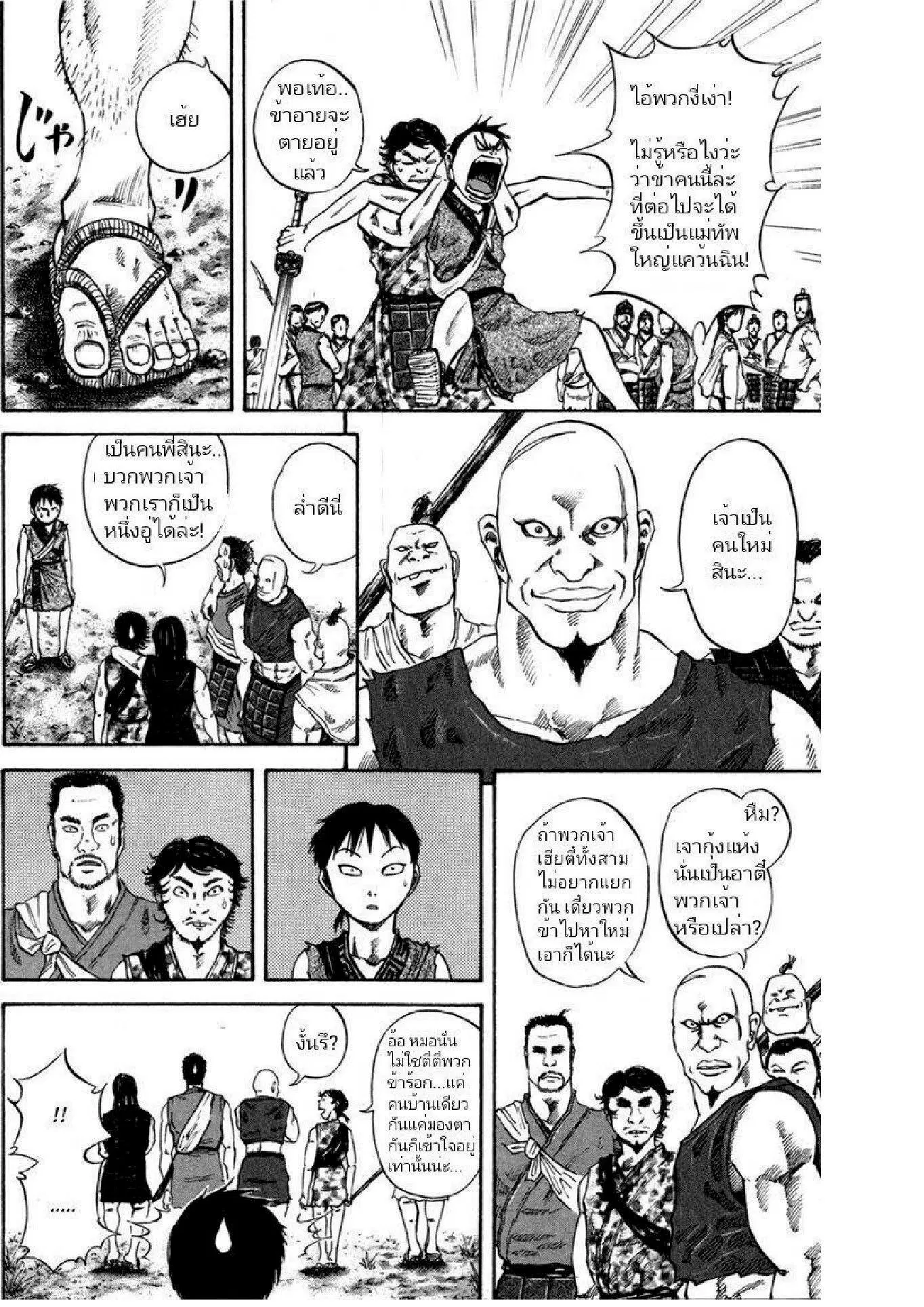 Kingdom ตอนที่ 49 หน้า 14