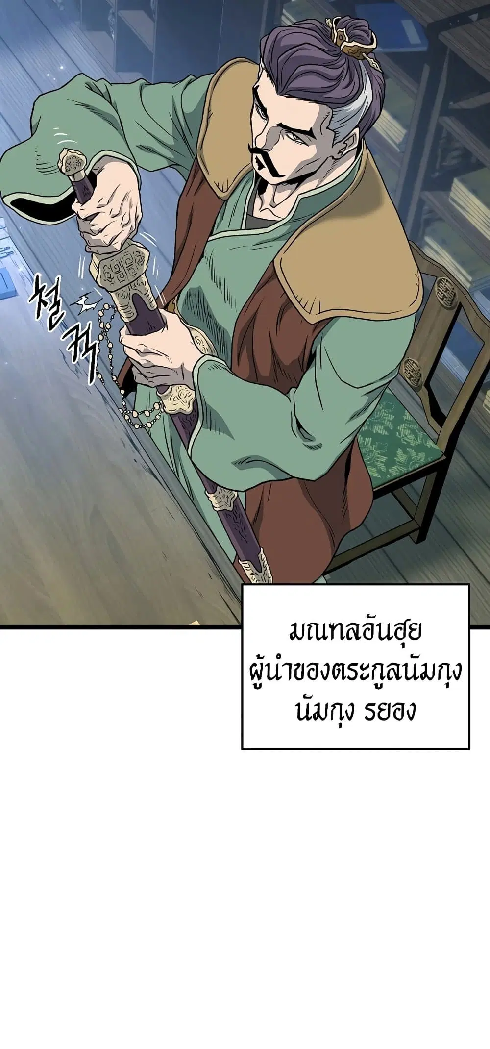 Murim Login ตอนที่ 152 หน้า 32