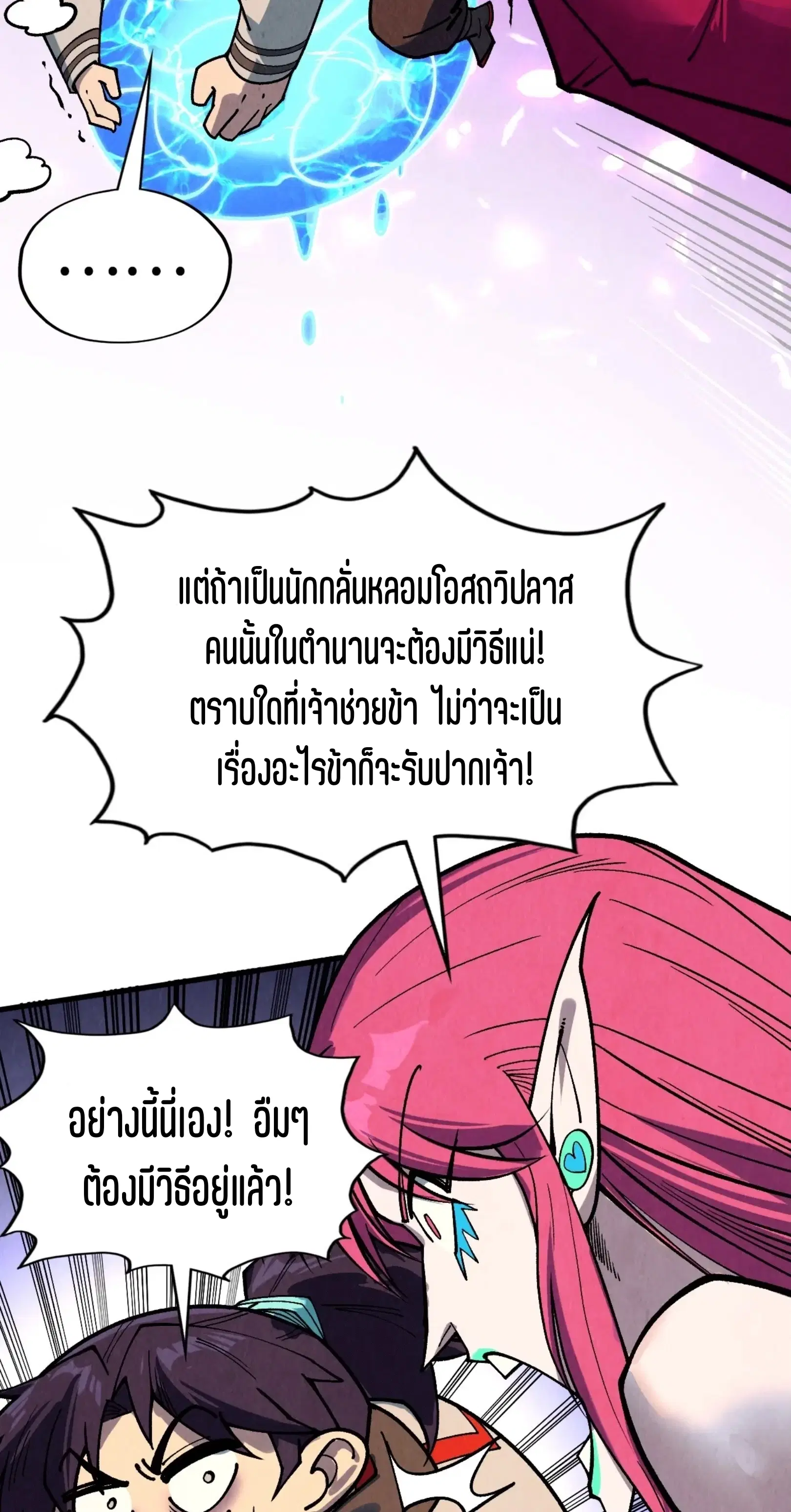 The Eternal Supreme ตอนที่ 324 หน้า 37