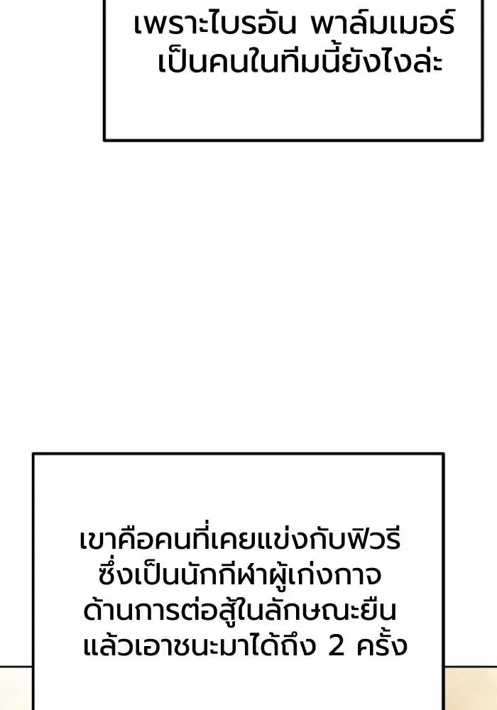 King of the Octagon ตอนที่ 119 หน้า 20