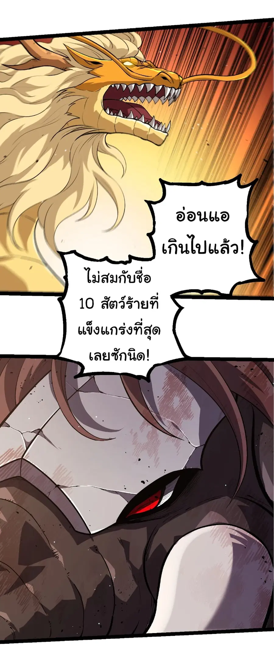 Evolution Begins With A Big Tree ตอนที่ 313 หน้า 27