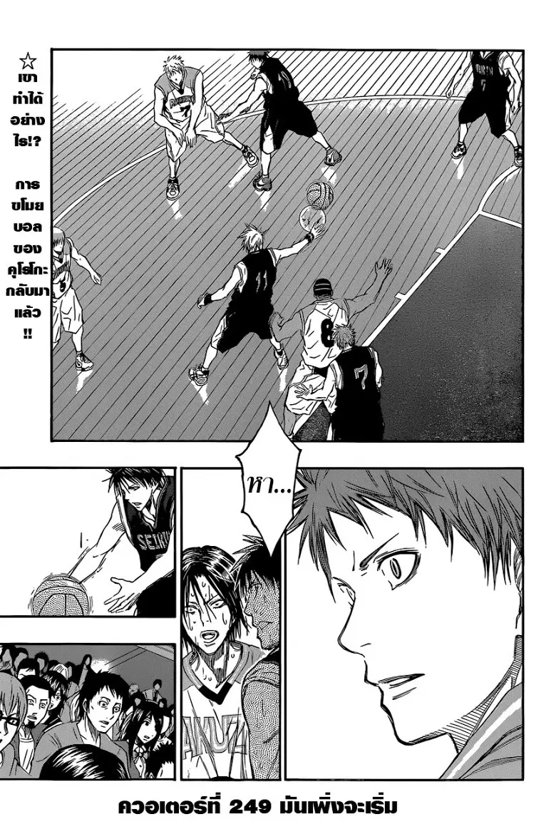 Kuroko no Basuke ตอนที่ 249 หน้า 3
