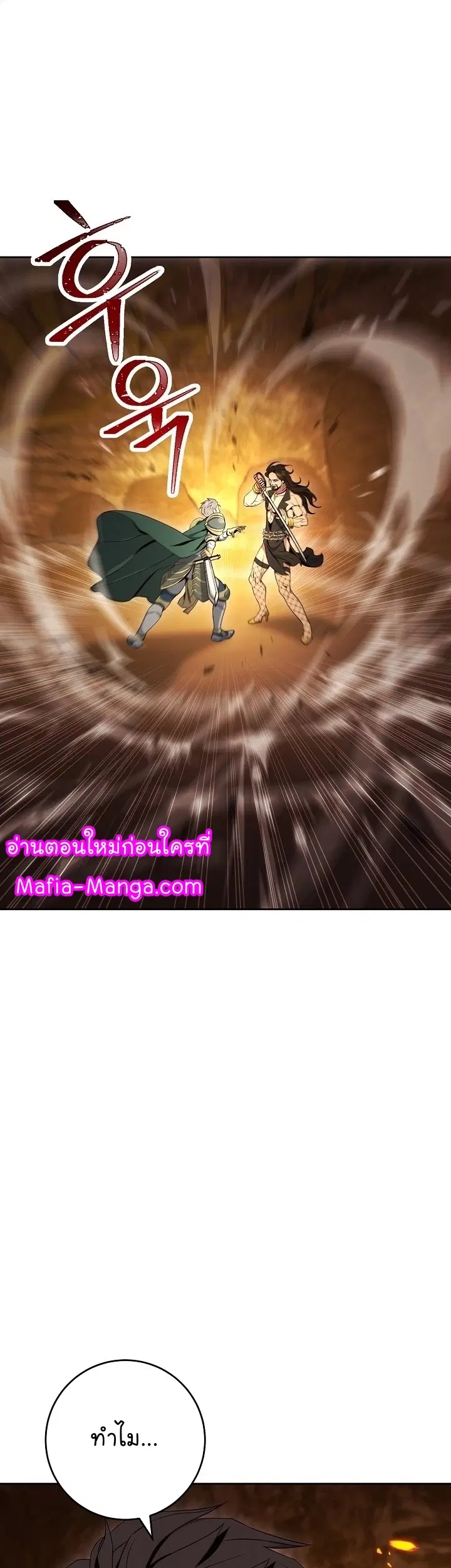Skeleton Soldier ตอนที่ 186 หน้า 25