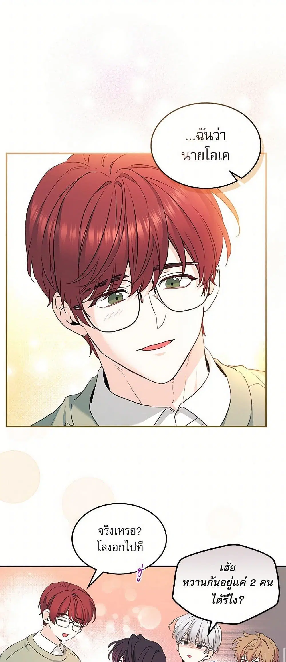 My Life as an Internet Novel ตอนที่ 240 หน้า 19