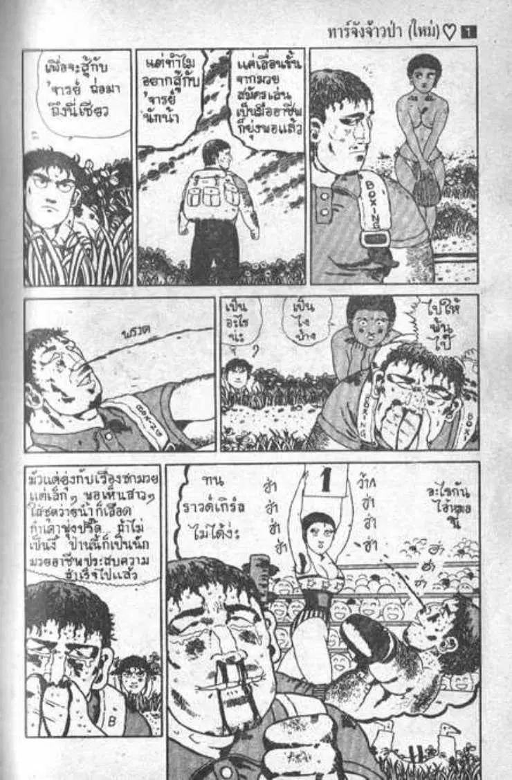 Shin Jungle no Ouja Tar-chan ตอนที่ 3 หน้า 8