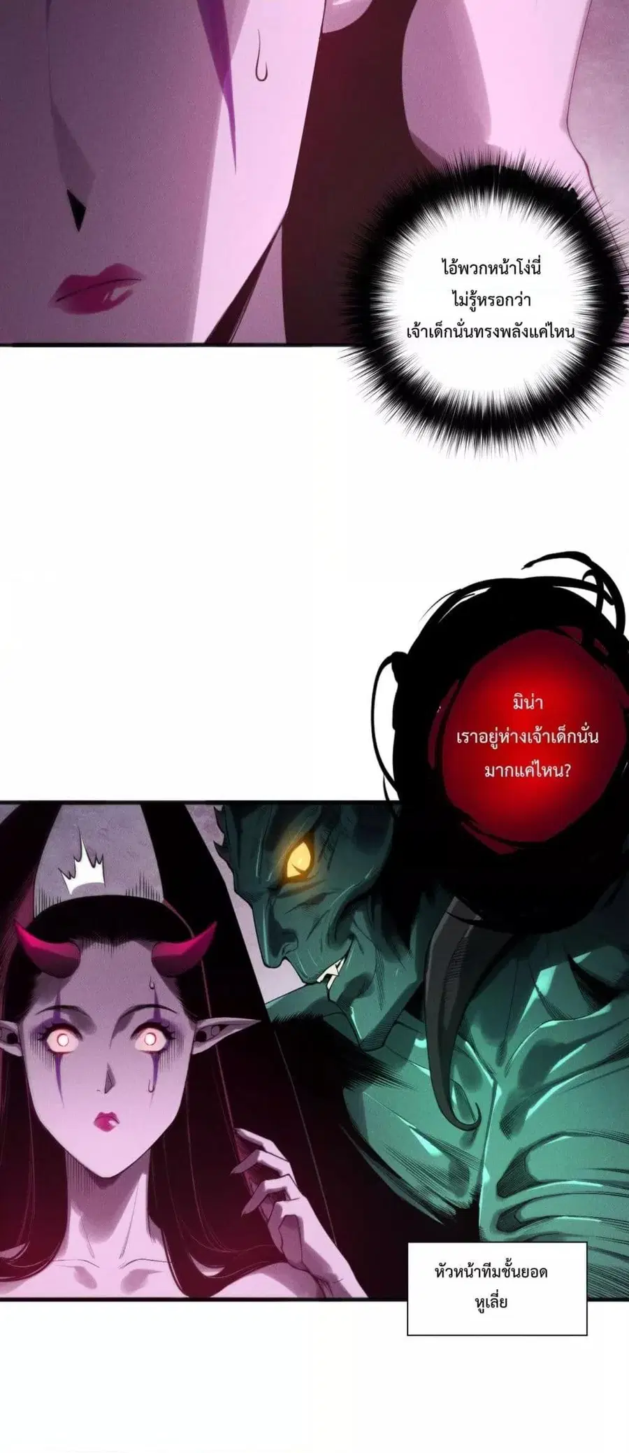 Necromancer King of The Scourge ตอนที่ 219 หน้า 16