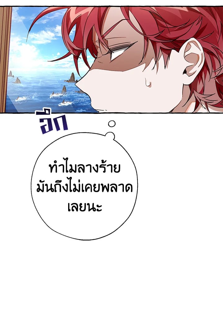 Trash of the Count’s Family คุณชายไม่เอาไหนแห่งตระกูลเคานต์ ตอนที่ 65 หน้า 81