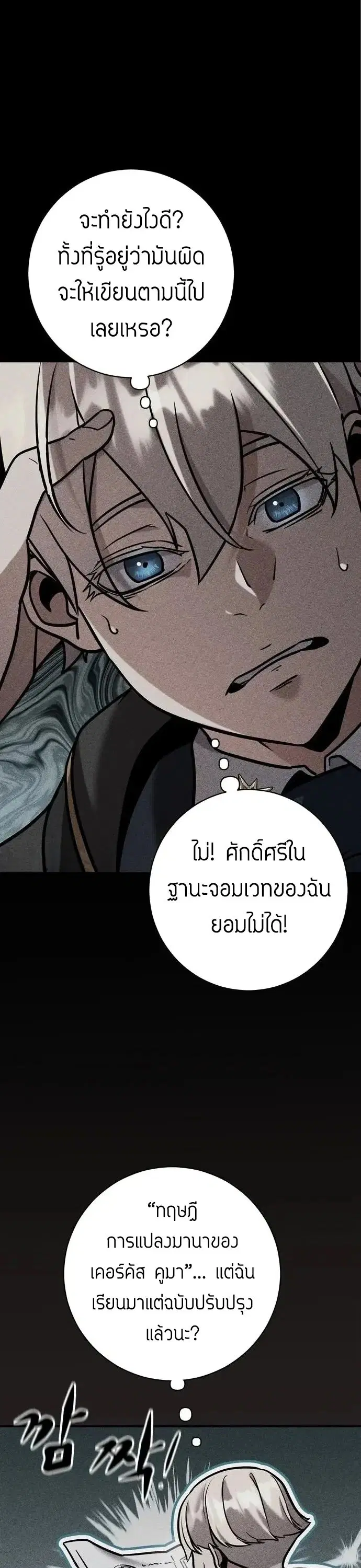 This Time, I’m a 10th Circle Archmage – ชาตินี้ฉันคือมหาจอมเวท 10 วงแหวน ตอนที่ 10 หน้า 32