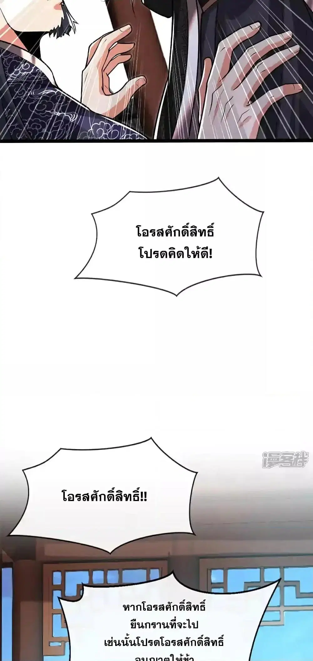 The Ten Great Emperors At The Beginning Are All My Apprentices ตอนที่ 186 หน้า 23