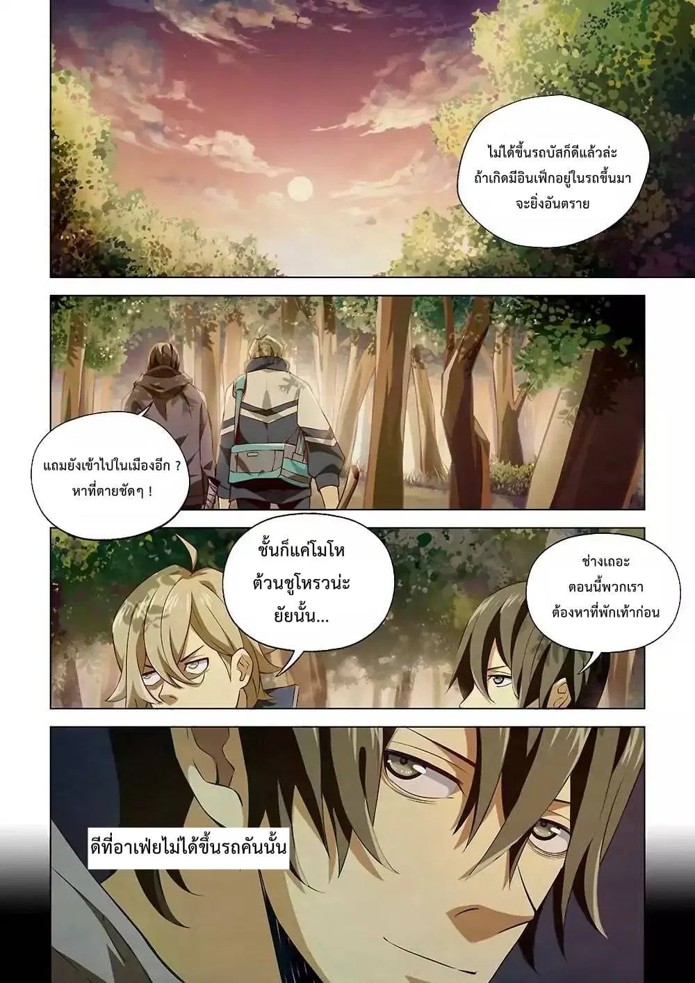 The Last Human ตอนที่ 9 หน้า 7