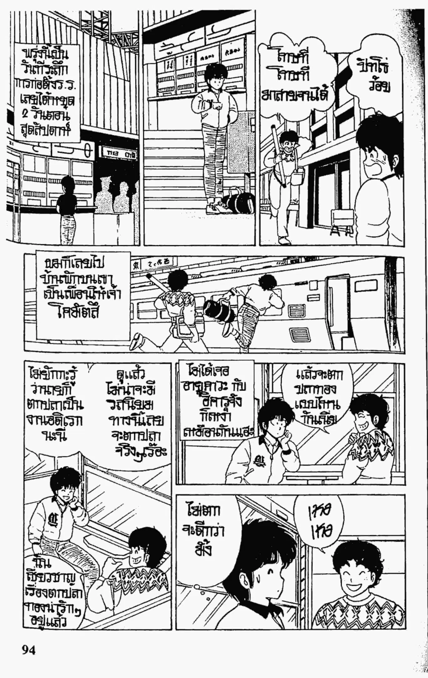 Kimagure Orange☆Road ตอนที่ 30 หน้า 4