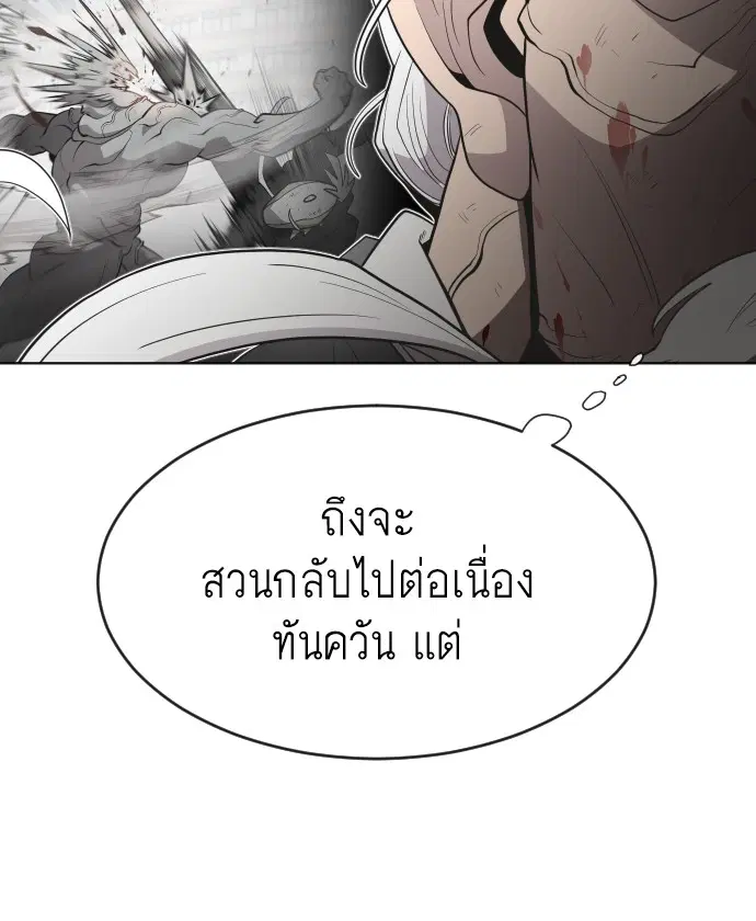 Superhuman Era ตอนที่ 65 หน้า 77