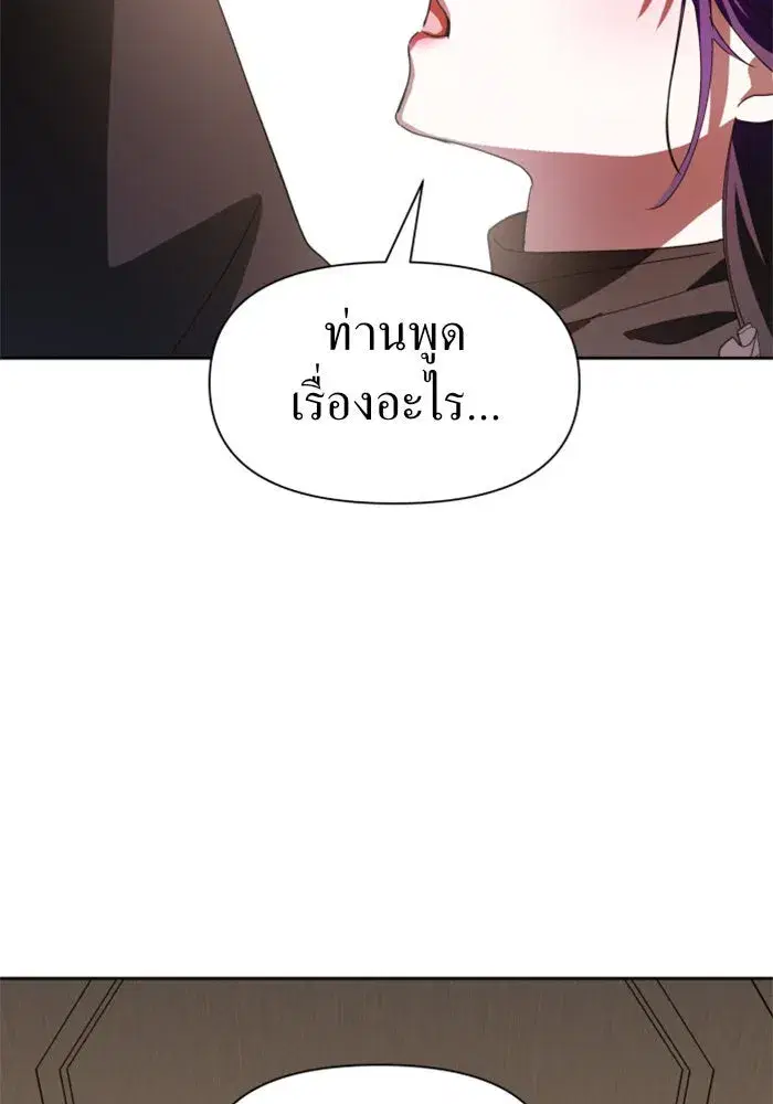 Your Throne ตอนที่ 51 หน้า 34