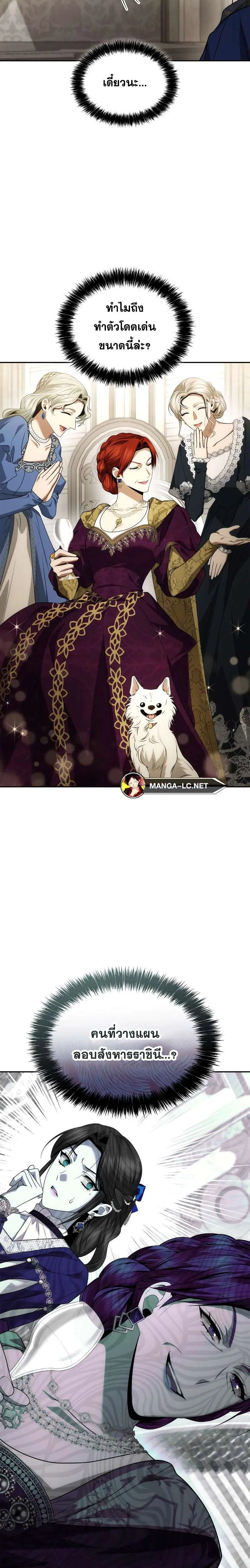 Sister I Am the Queen in This Life ตอนที่ 98 หน้า 25