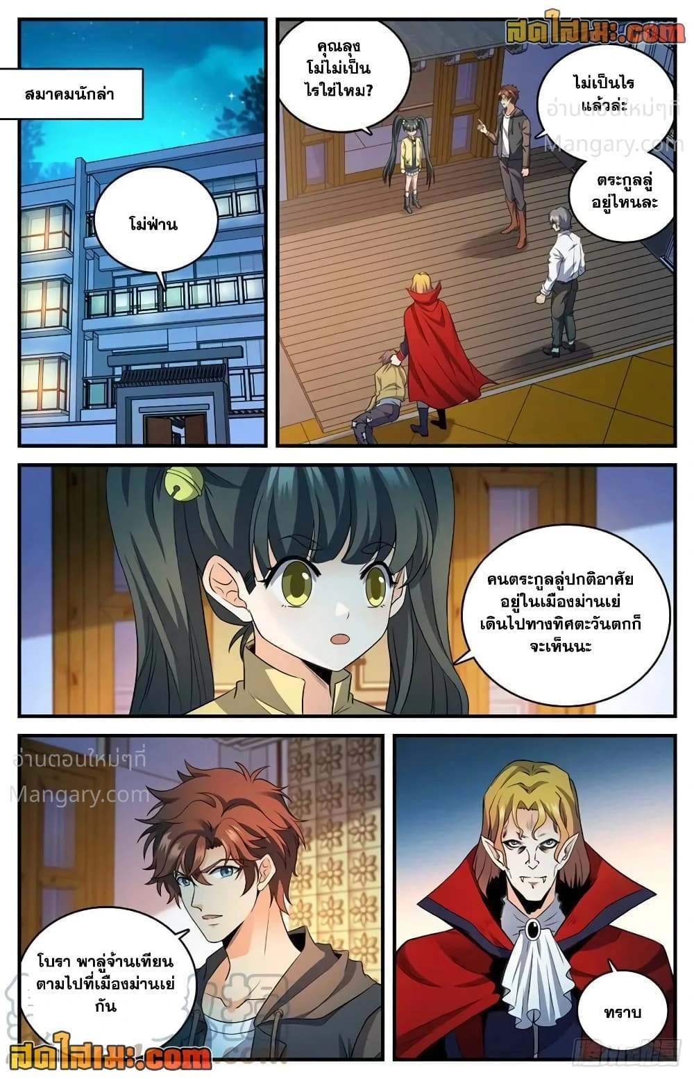 Versatile Mage ตอนที่ 768 หน้า 6