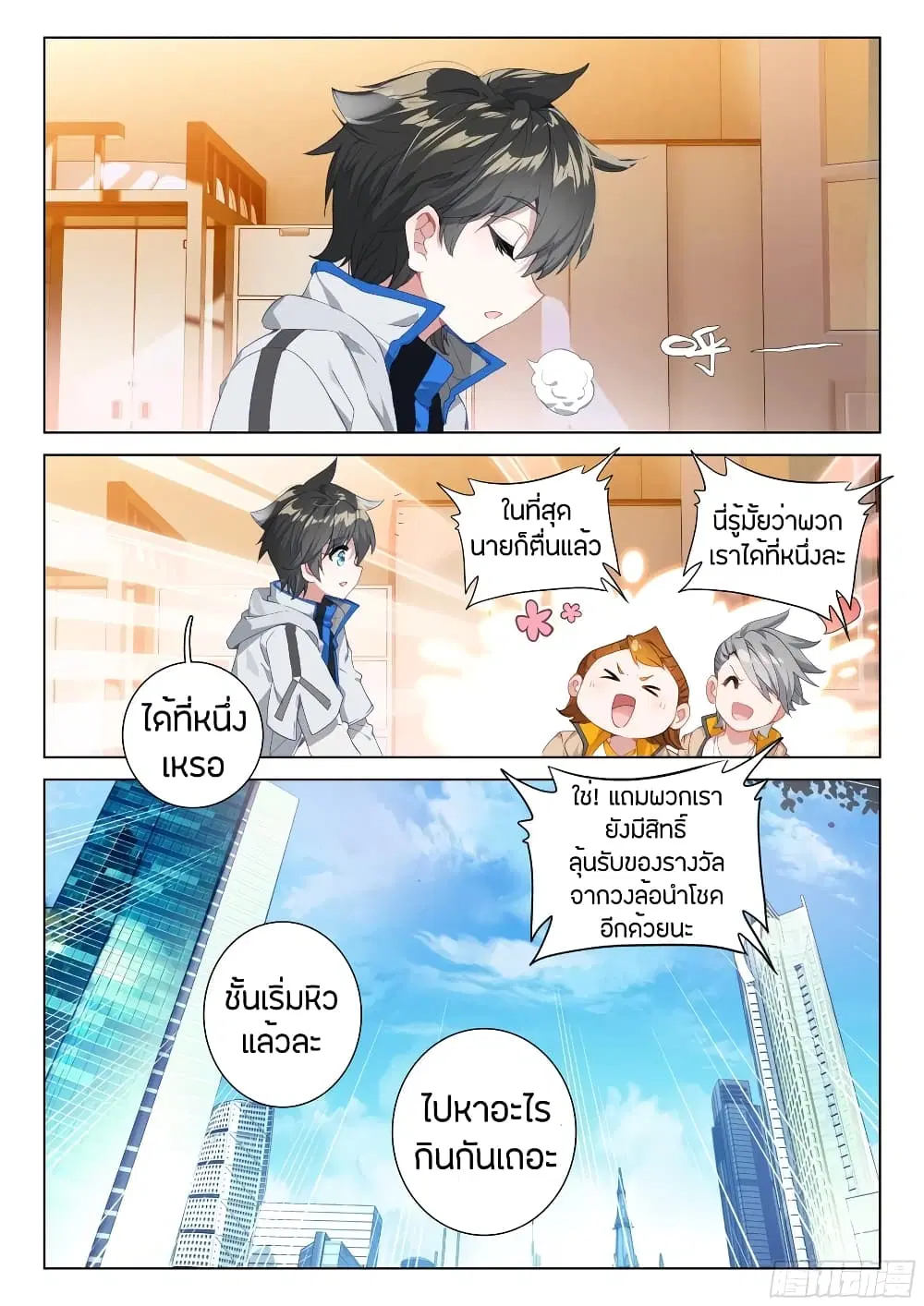 Douluo Dalu IV: Zhongji Douluo ตอนที่ 96 หน้า 15