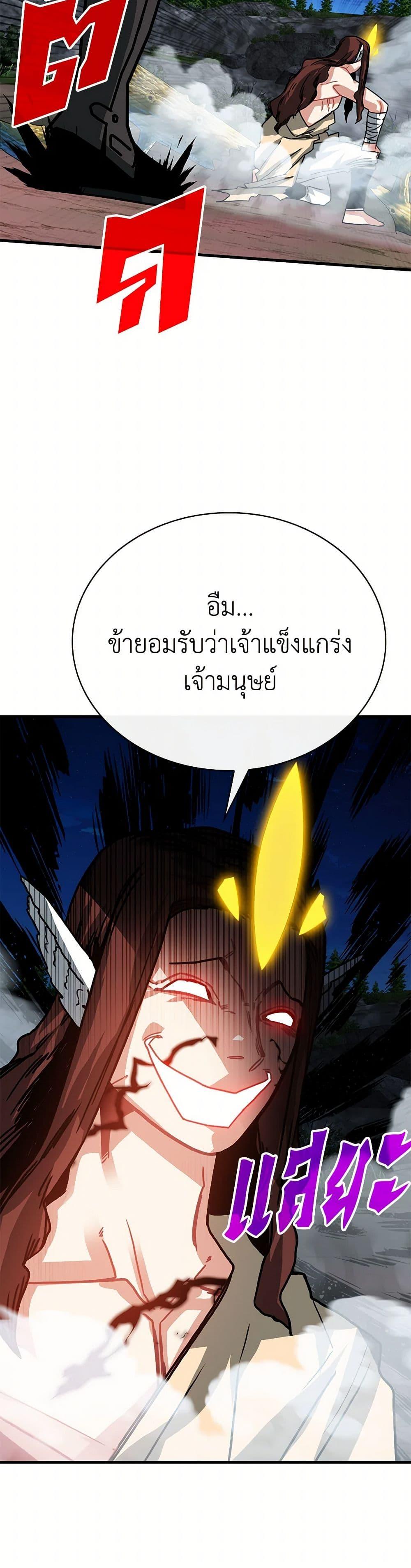 SSS-Class Gacha Hunter ตอนที่ 103 หน้า 33