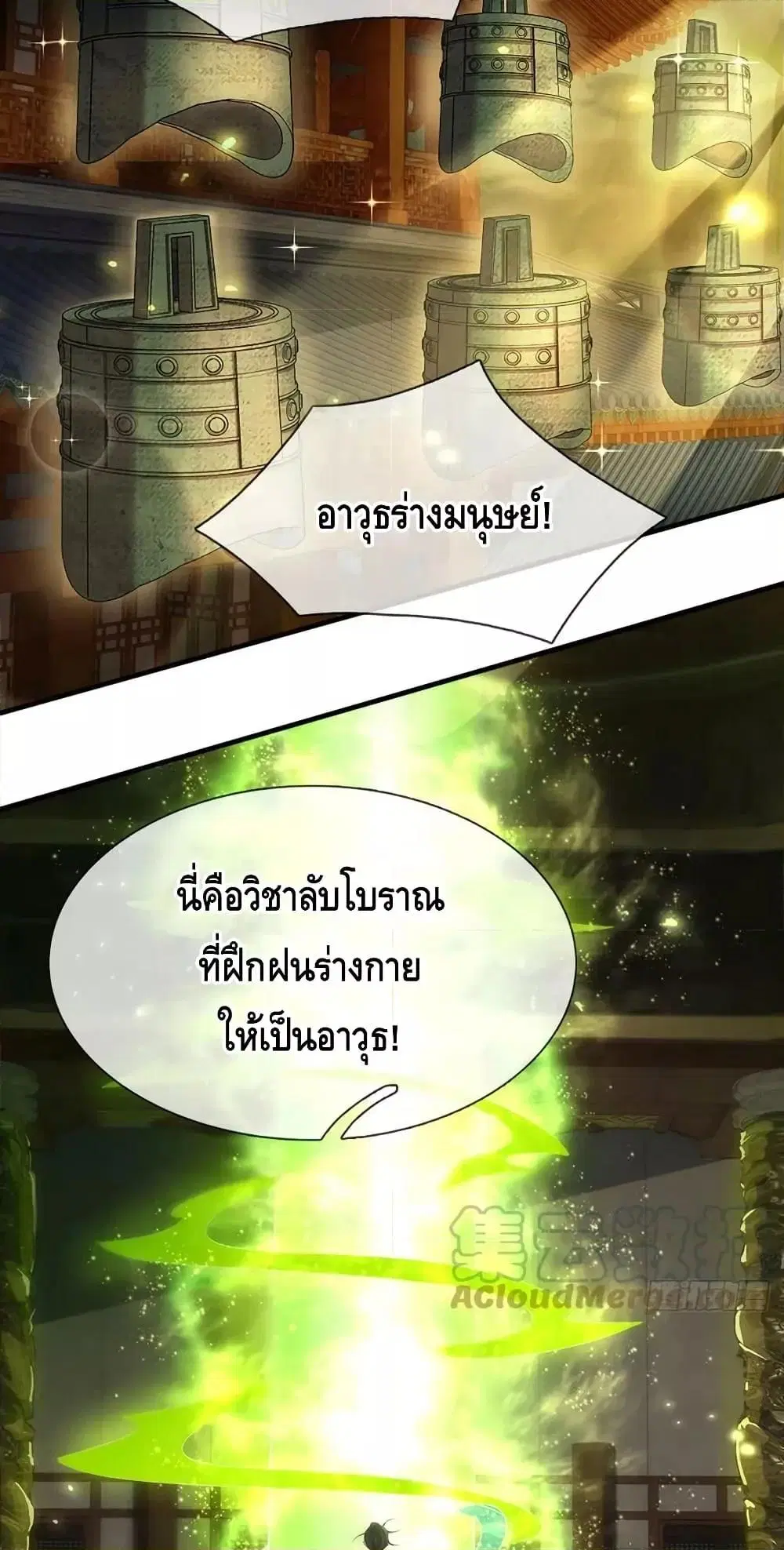 Opening to Supreme Dantian ตอนที่ 196 หน้า 19