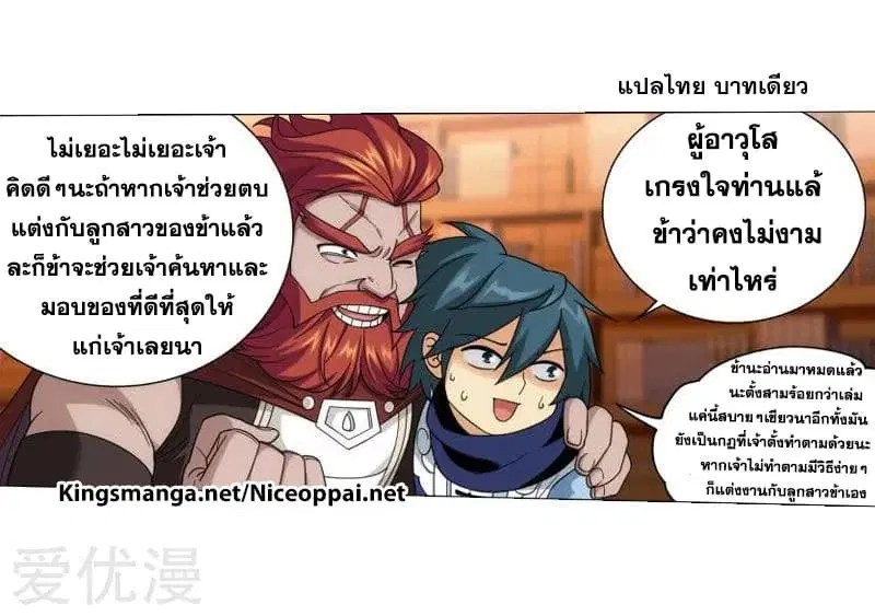 Doupo Cangqiong ตอนที่ 248.2 หน้า 9