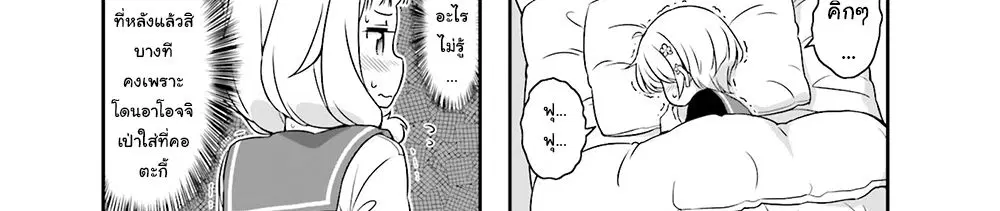 New Game! ตอนที่ 58 หน้า 20
