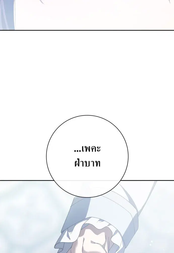 Your Throne ตอนที่ 173 หน้า 19