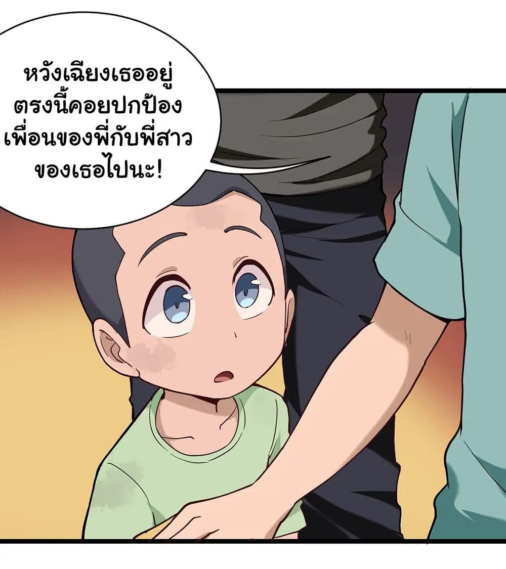 School Flower Master ตอนที่ 123 หน้า 10