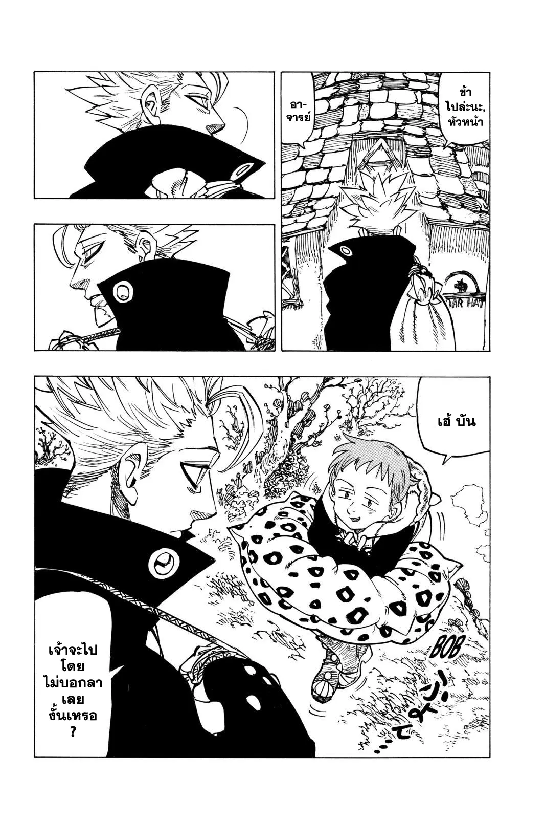 Nanatsu no Taizai ตอนที่ 103 หน้า 14