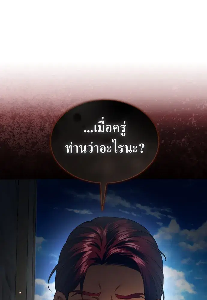 Your Throne ตอนที่ 248 หน้า 109
