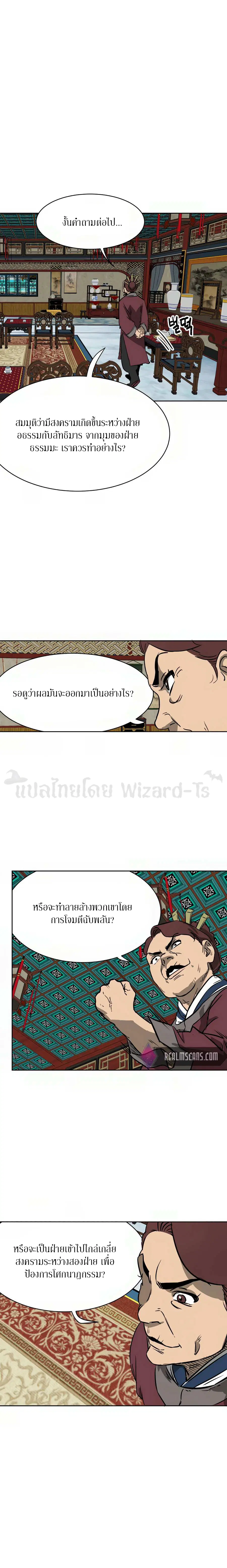 Infinite Level Up In Murim ตอนที่ 64 หน้า 10
