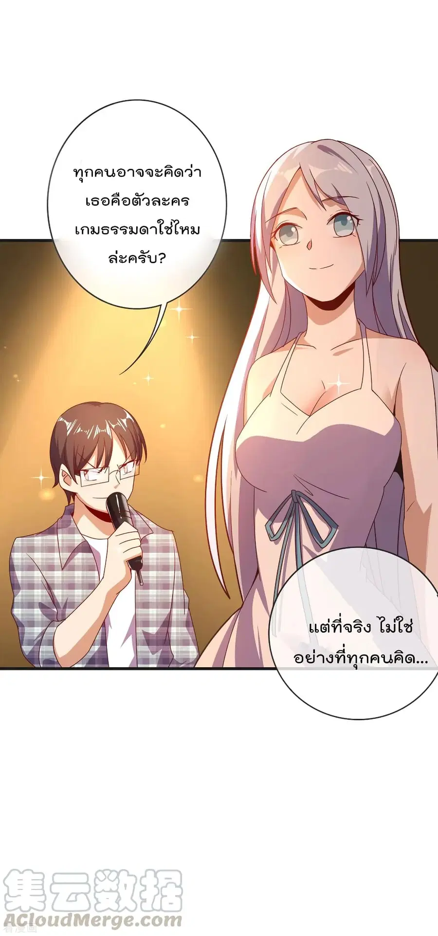 I am The Richest in The World ตอนที่ 218 หน้า 18