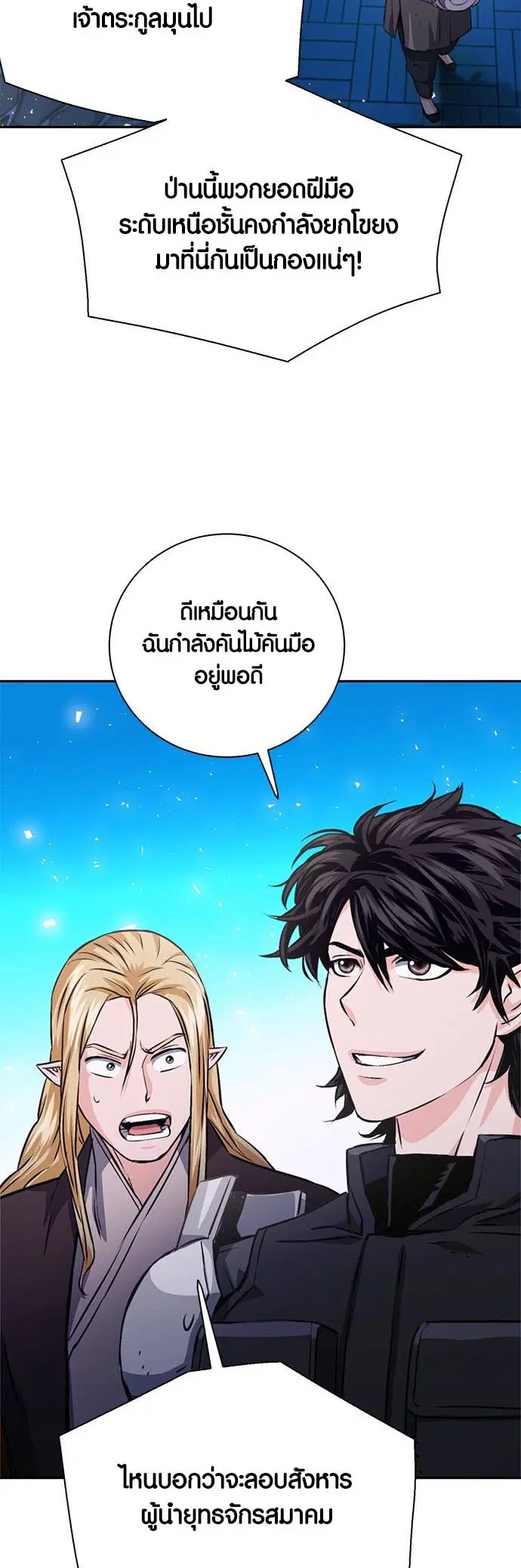 Seoul Station Druid ตอนที่ 114 หน้า 19