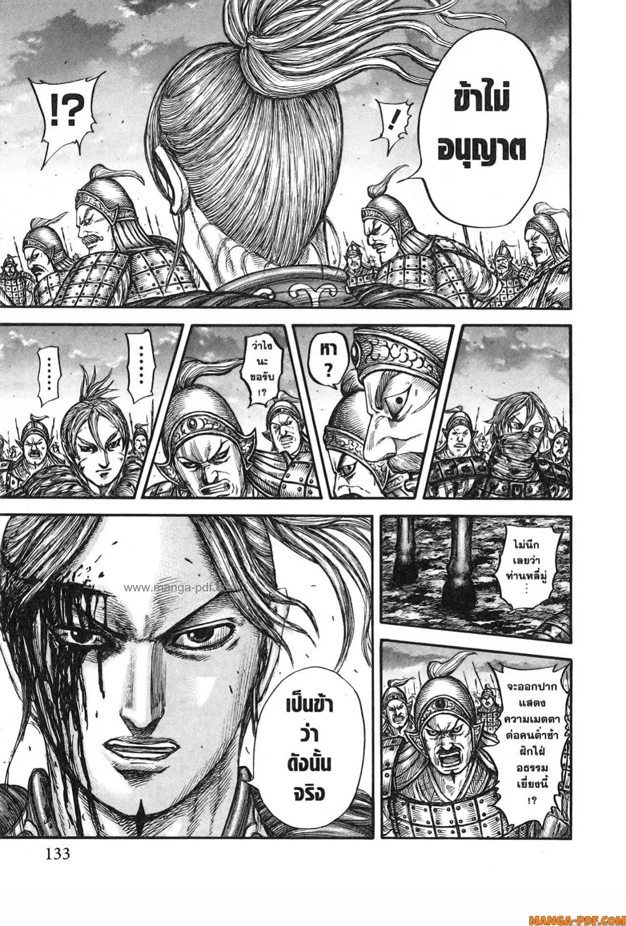 Kingdom ตอนที่ 753 หน้า 7