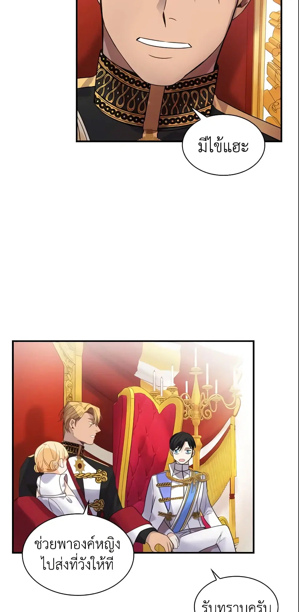 The Beloved Little Princess ตอนที่ 10 หน้า 22
