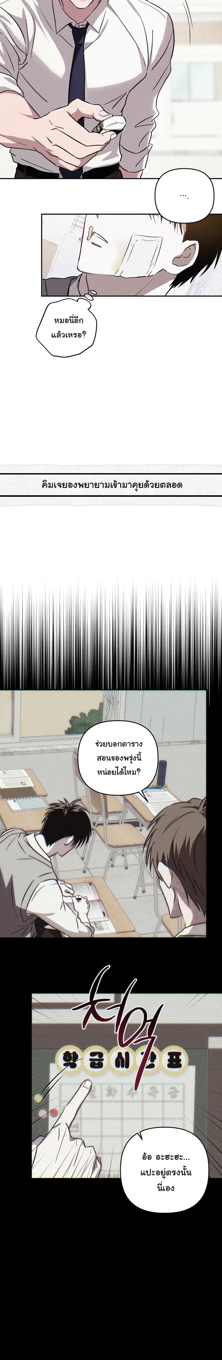 Orbit of the Crooked – วิถีที่บิดเบี้ยว ตอนที่ 2 หน้า 11