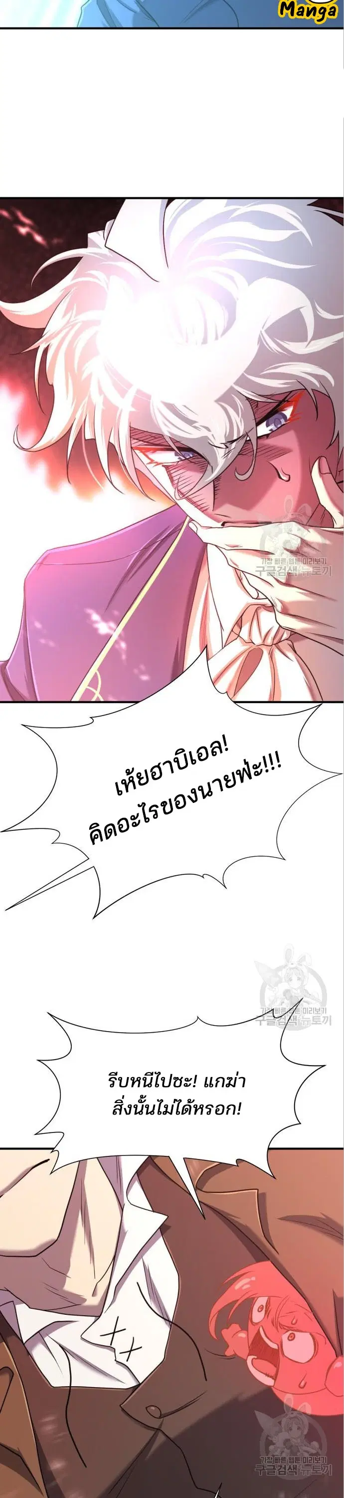 The Greatest Estate Developer ตอนที่ 117 หน้า 12
