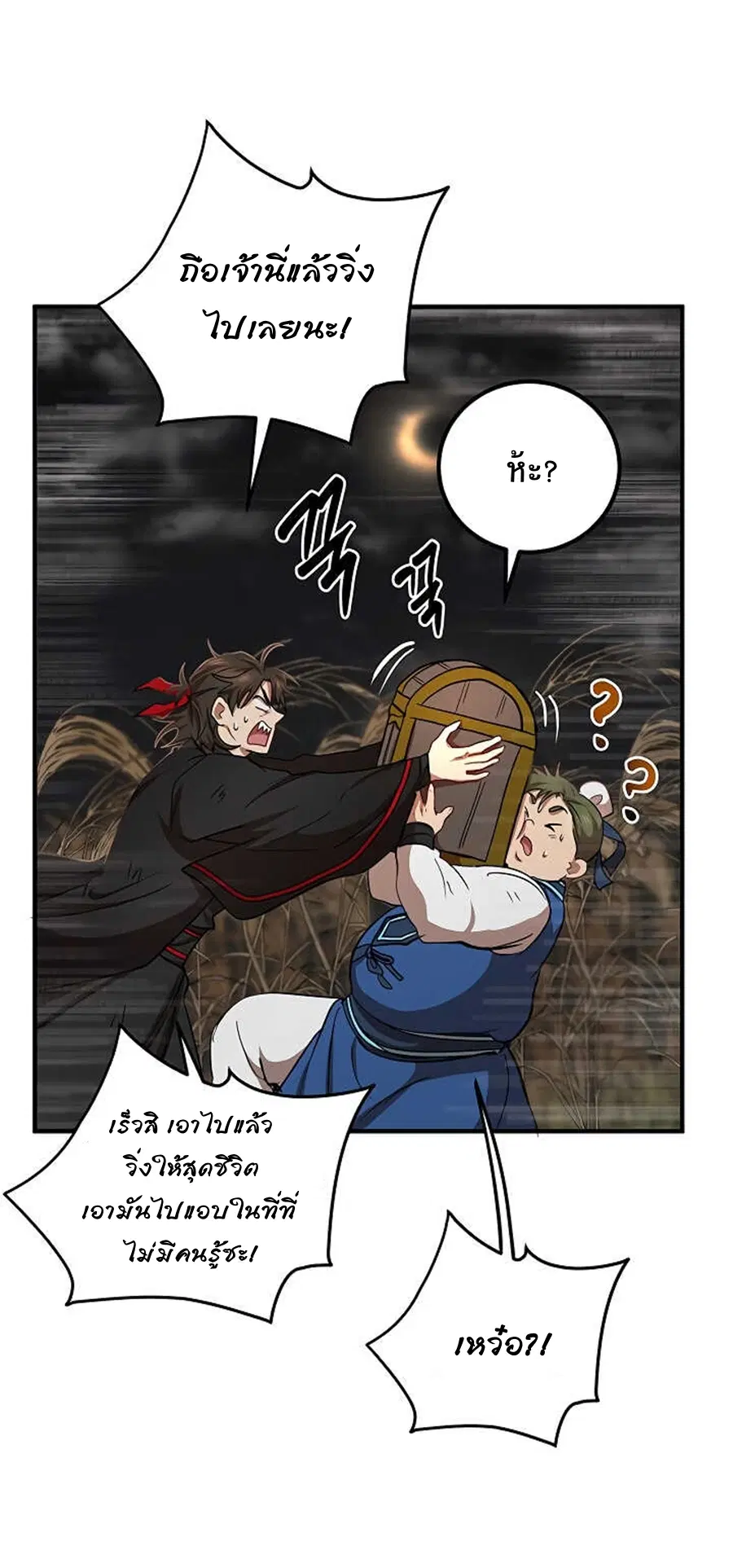 Path of the Shaman ตอนที่ 36 หน้า 18