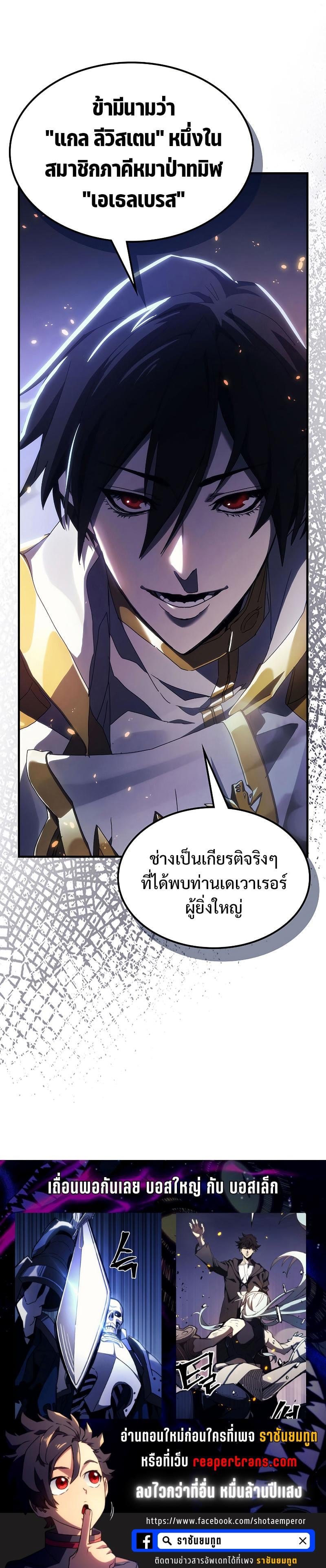 Mr Devourer Please Act Like a Final Boss ทำตัวให้สมกับเป็นมอนสเตอร์บอสหน่อยสิ คุณสวอลโลว์! ตอนที่ 16 หน้า 29