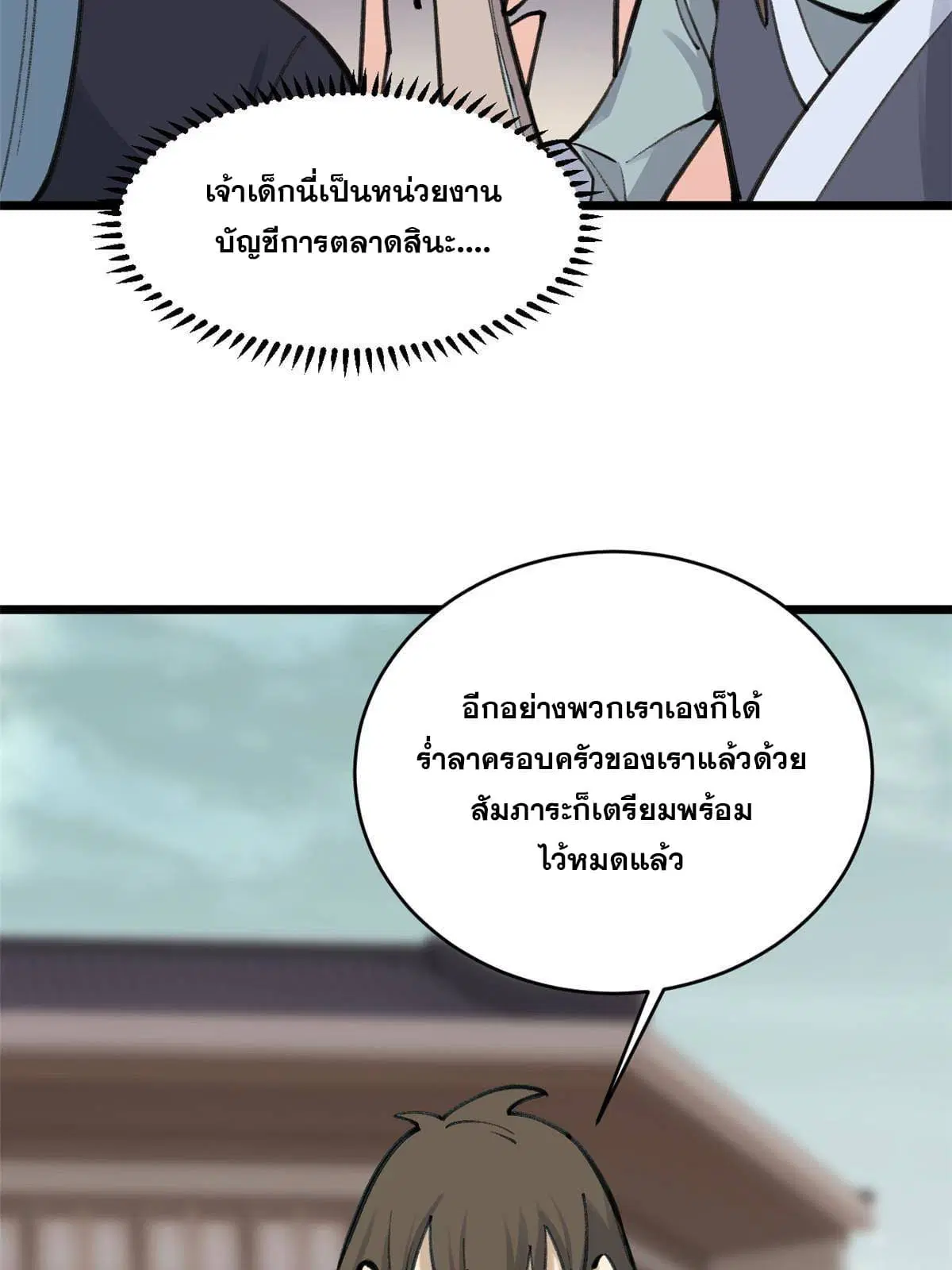 All Hail the Sect Leader ตอนที่ 152 หน้า 15