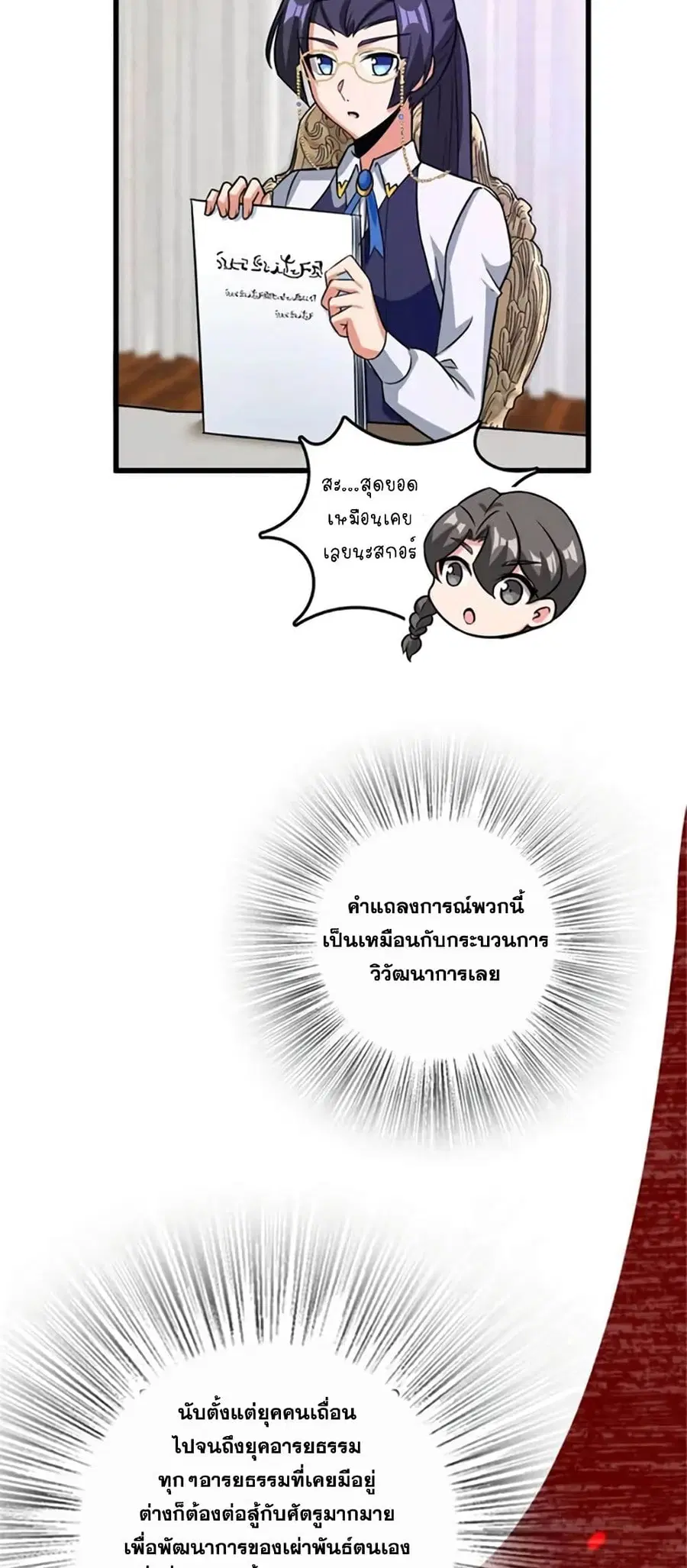 Release That Witch ตอนที่ 415 หน้า 44