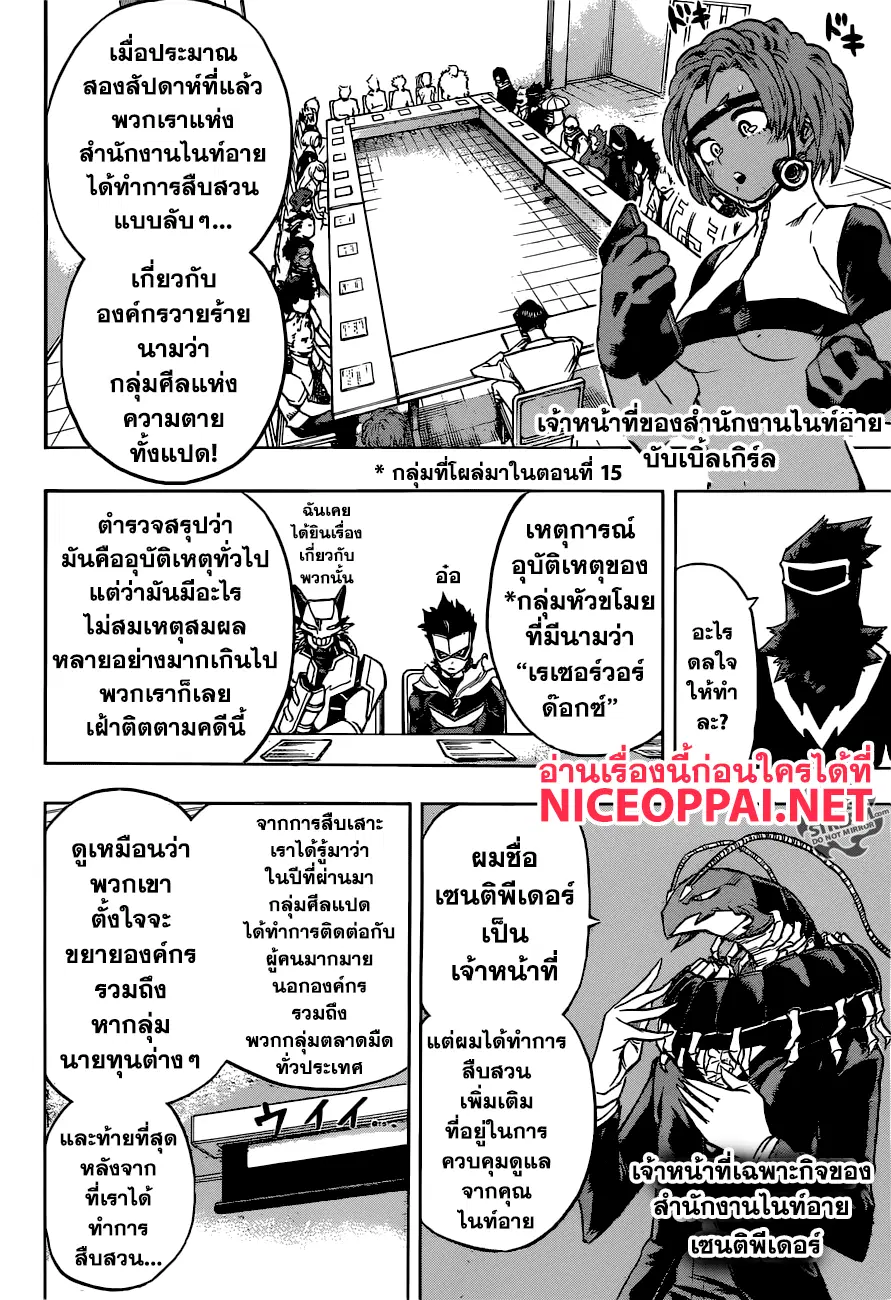 Boku no Hero Academia (My Hero Academia) ตอนที่ 135 หน้า 4
