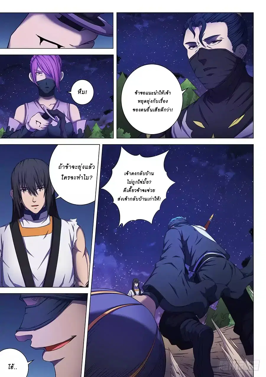 God of Martial Arts ตอนที่ 172 หน้า 7