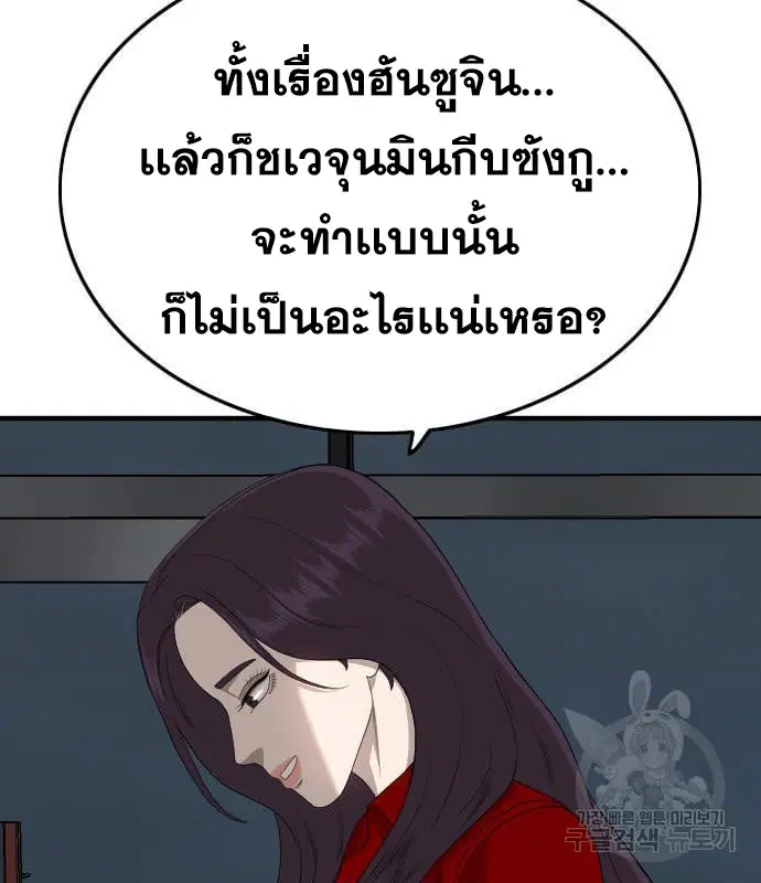 Bad Guy ตอนที่ 163 หน้า 106