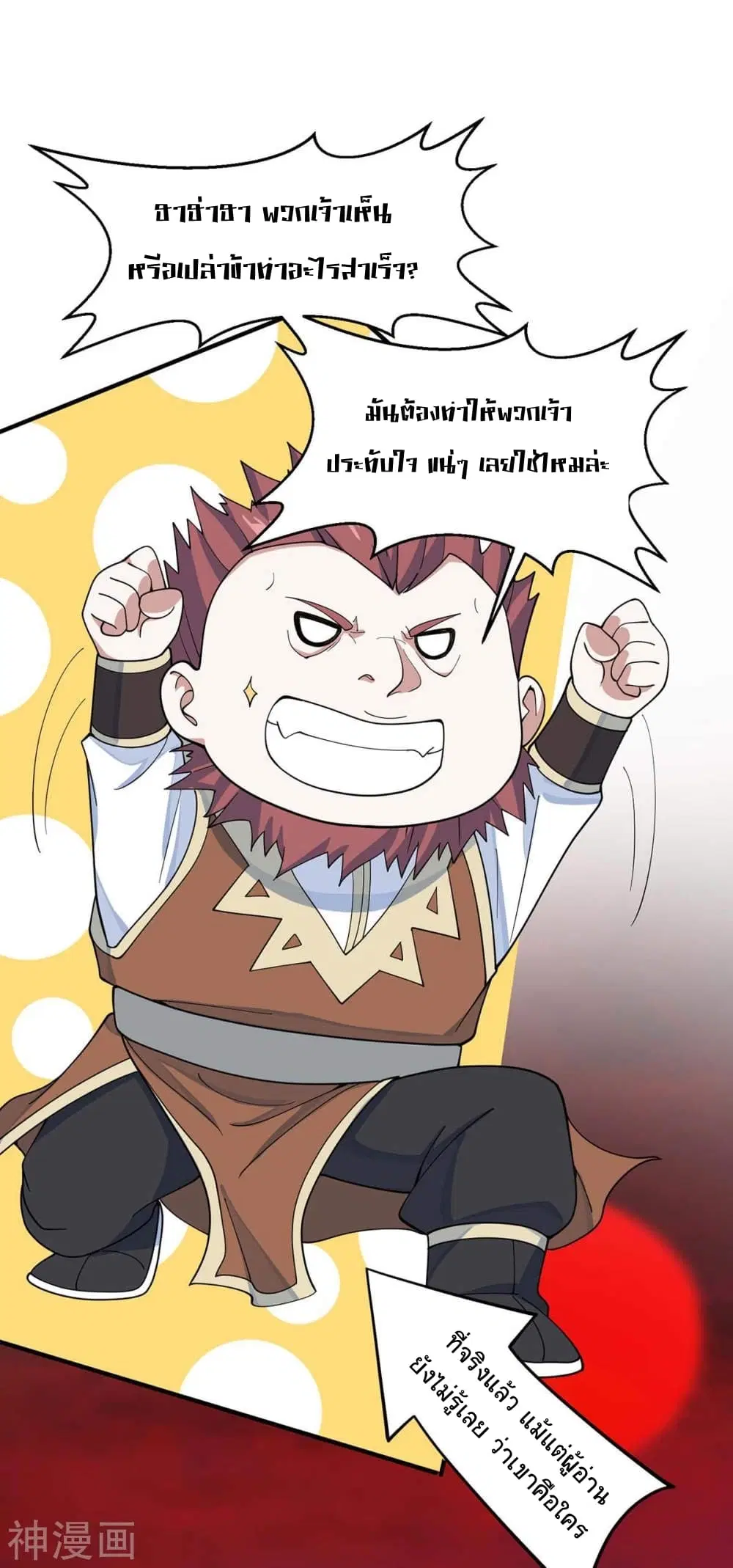 Return of Divine Emperor ตอนที่ 140 หน้า 40