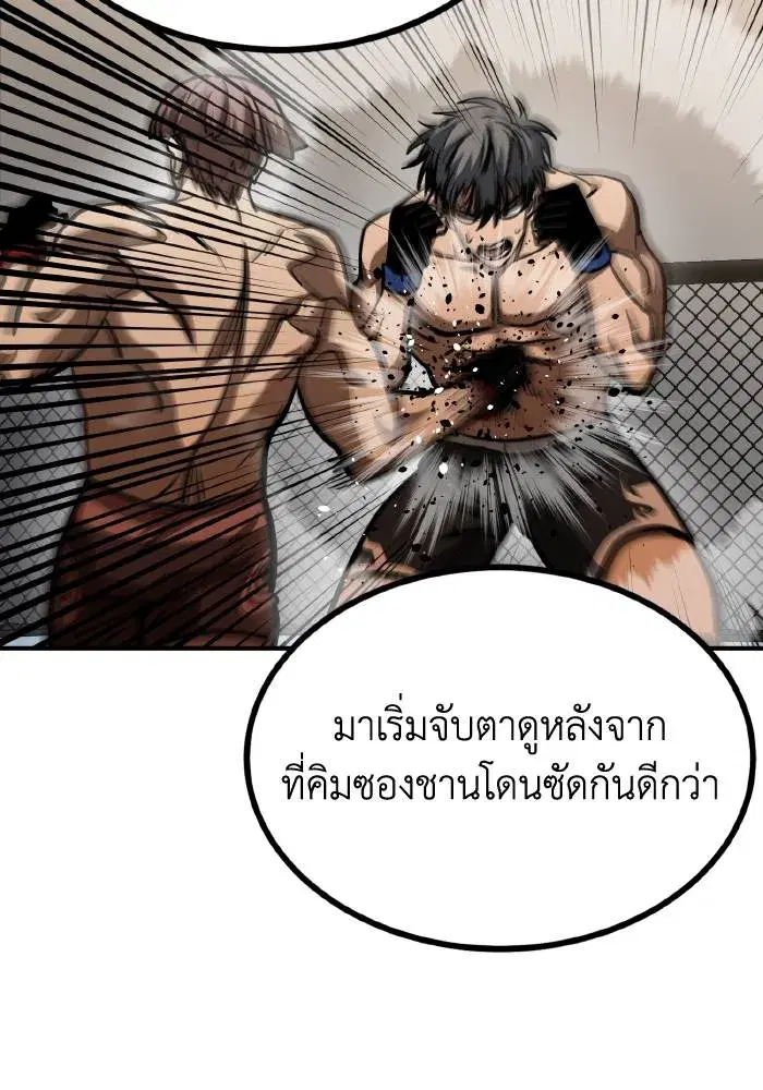 King of the Octagon ตอนที่ 54 หน้า 64