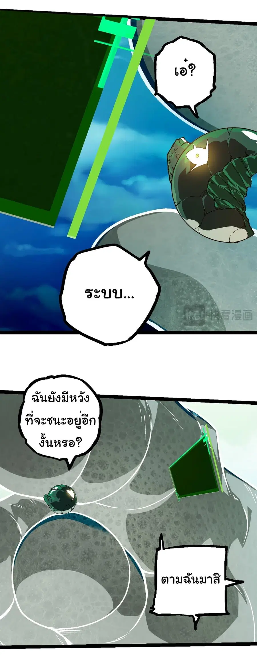 Evolution Begins With A Big Tree ตอนที่ 236 หน้า 25